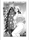 穴たとわたしの合言葉 有楽町で逢いましょう試し読み1ページ