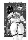 人妻姦理はじめました試し読み1ページ