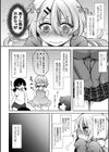 知ったか雨ちゃんのビッチを目指せ！試し読み4ページ