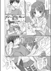 小さな彼女のメスイッチ試し読み8ページ