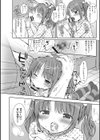 小さな彼女のメスイッチ試し読み10ページ