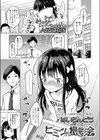 ヒミツの撮影会試し読み1ページ