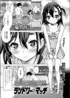 ランドリー☆マッチ試し読み1ページ