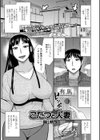 こたつと人妻試し読み1ページ
