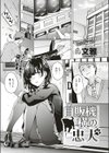 自販機横の忠犬試し読み1ページ