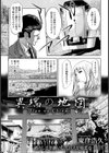 異端の地図【単話】試し読み1ページ