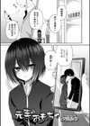 先生のおもちゃ試し読み1ページ