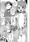ボクたちの変態デート試し読み1ページ