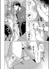 ボクたちの変態デート試し読み4ページ