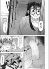 愛玩男子試し読み3ページ
