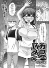 カフェハメしちゃお！試し読み2ページ