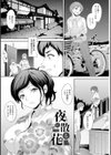 夜露に濡れる花試し読み5ページ