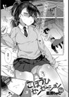 ごほうびセンセーション試し読み1ページ