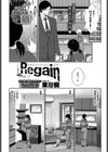 Regain試し読み2ページ