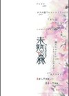 未熟の森試し読み2ページ