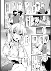 堕ちゴト系女子試し読み6ページ