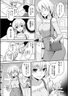 堕ちゴト系女子試し読み8ページ