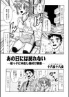 あの日には戻れない試し読み3ページ