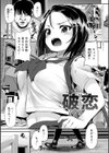 コワサレオトメ試し読み9ページ