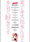 素でキス出来んほど本気で好きです試し読み2ページ