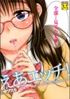 えあエッチ！〜認識されないSEX三昧な日々〜【1話立ち読み付き】試し読み1ページ