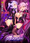 愛聖天使ラブメアリー 〜悪性受胎〜試し読み1ページ