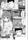 夏マン喫！発情オトメSEX試し読み4ページ