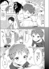 友達のお兄ちゃん試し読み3ページ