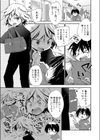 僕しか知らない試し読み1ページ