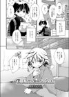僕しか知らない試し読み2ページ