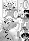 僕しか知らない試し読み4ページ