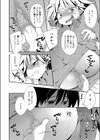 僕しか知らない試し読み6ページ