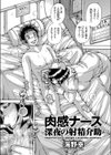 肉感ナース 深夜の射精介助試し読み2ページ