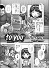 to you 〜真実〜試し読み2ページ