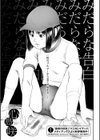 みだらな告白試し読み1ページ