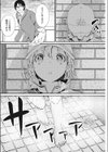 家出娘と雨宿り試し読み2ページ