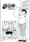 母執中試し読み1ページ