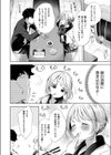 餅モチもちっくす試し読み2ページ