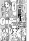××はおカネもちが好き試し読み3ページ