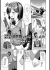 好きなあのコと土下座ックス！試し読み1ページ