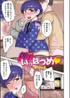 新年いっぱつめ試し読み1ページ