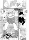 アクマちゃん試し読み1ページ