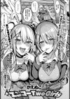 エンコー Two girls試し読み1ページ