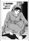 三十路浮気妻試し読み3ページ