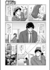 三十路浮気妻試し読み7ページ