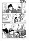 三十路浮気妻試し読み8ページ