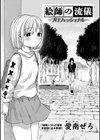 絵師の流儀 ―プロフェッショナル―試し読み1ページ