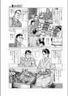 相続悶題試し読み3ページ