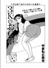 3KのおC事試し読み1ページ