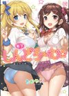 年下しんどろ〜む試し読み1ページ